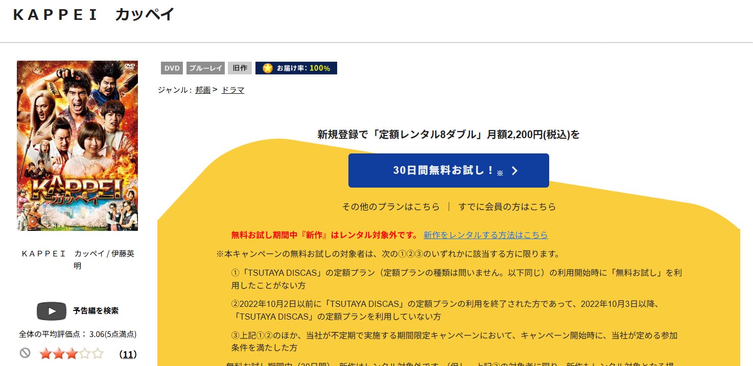 TSUTAYA DISCASのKAPPEI カッペイ