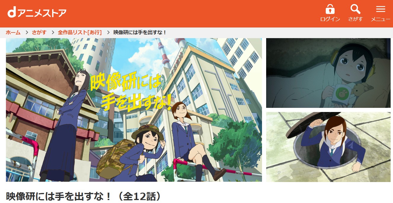dアニメストアの映像研には手を出すな!配信画像