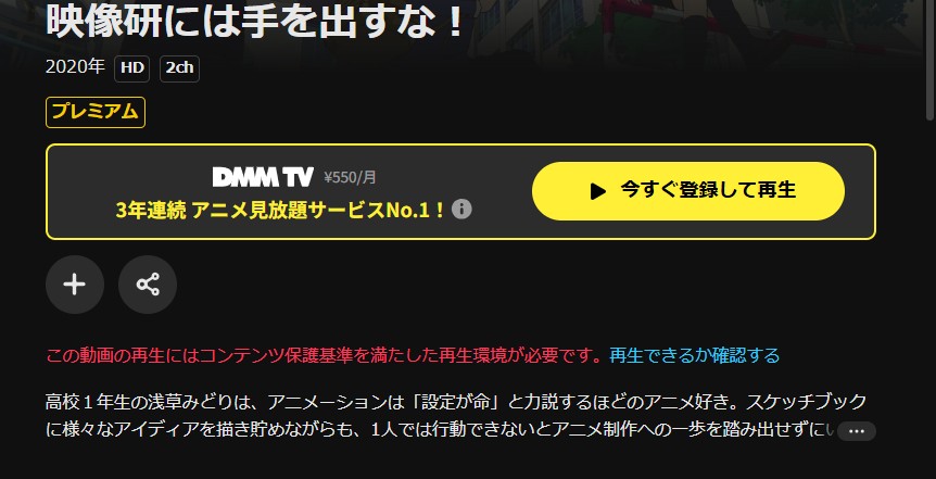 DMM TVの映像研には手を出すな!配信画像