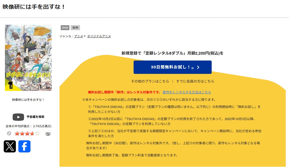 TSUTAYA DISCASの映像研には手を出すな!