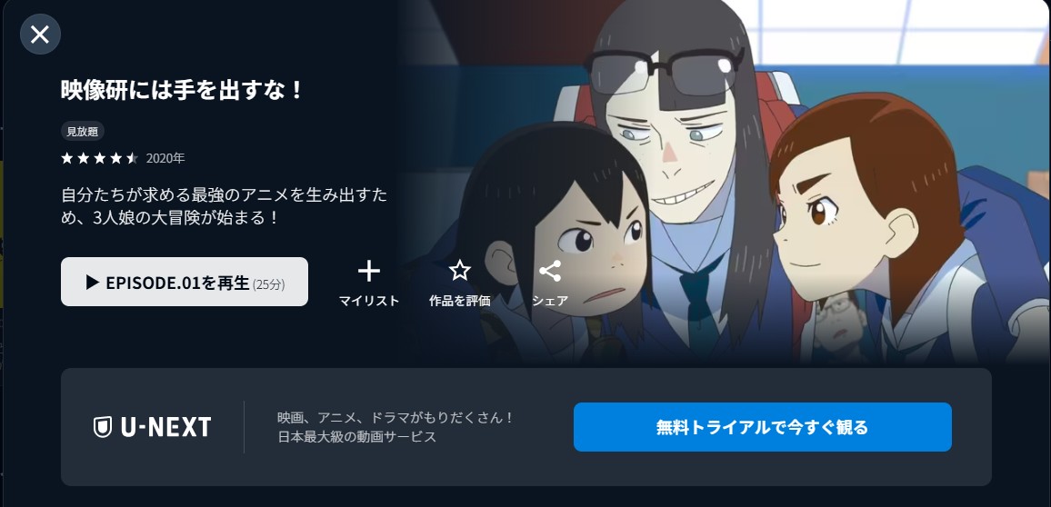 U-NEXTの映像研には手を出すな!配信画像