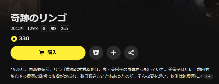 DMM TVの奇跡のリンゴ配信画像