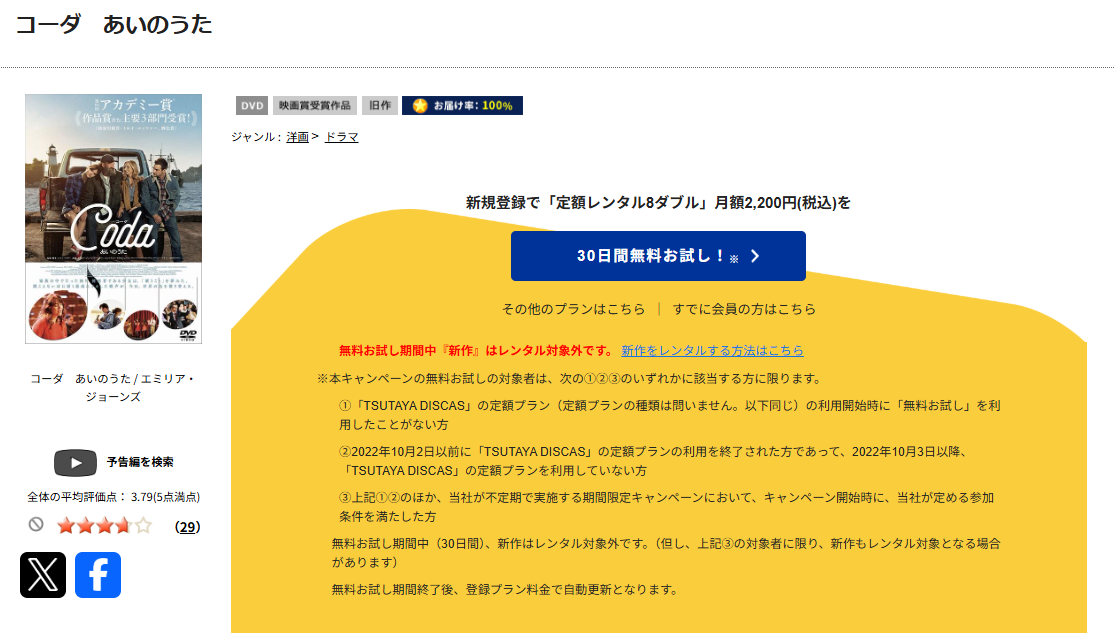 TSUTAYA DISCASのコーダ あいのうた