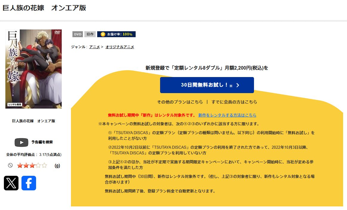 TSUTAYA DISCASの巨人族の花嫁