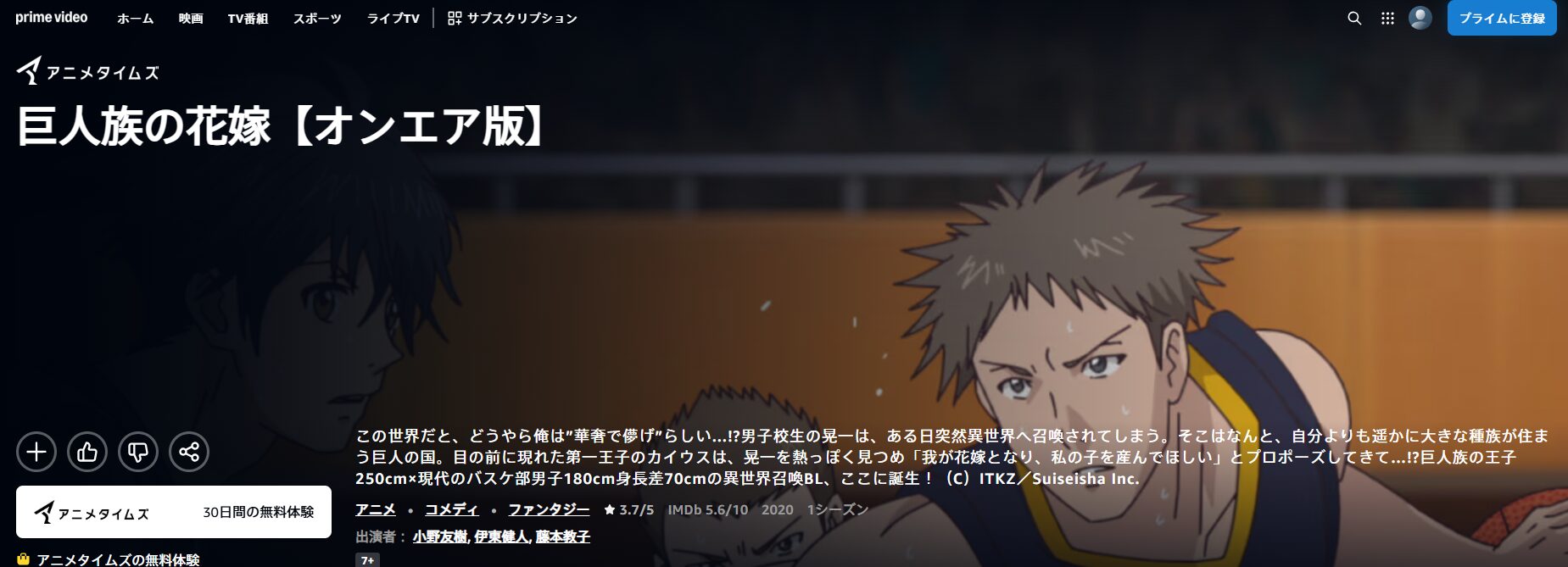 Amazonプライムの巨人族の花嫁配信画像