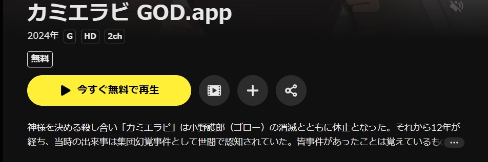 DMM TVのカミエラビ配信画像