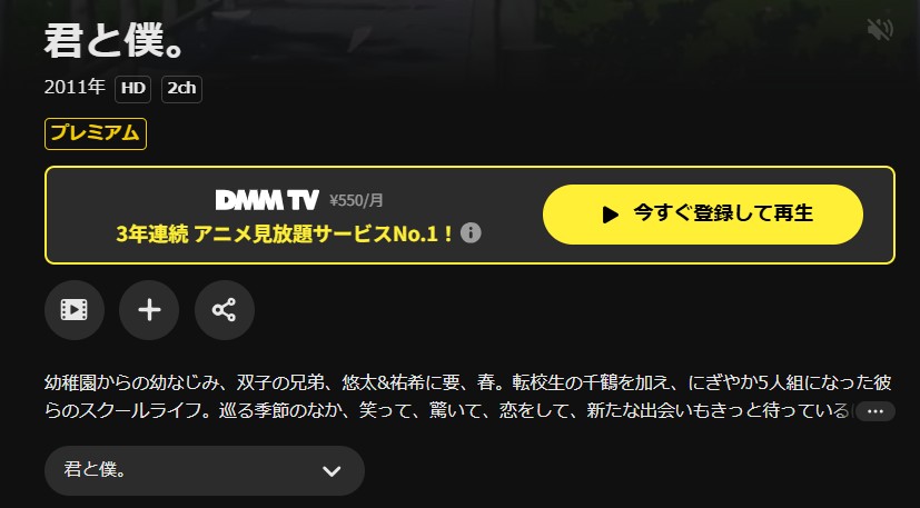 DMM TVの君と僕。配信画像