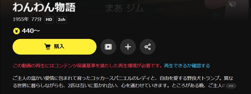 DMM TVのわんわん物語配信画像