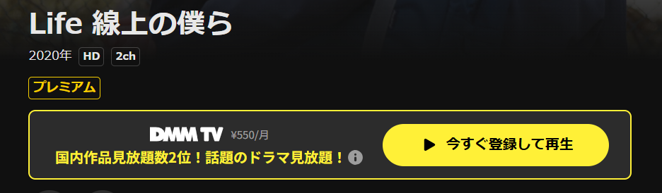 DMM TVのLife 線上の僕ら配信画像