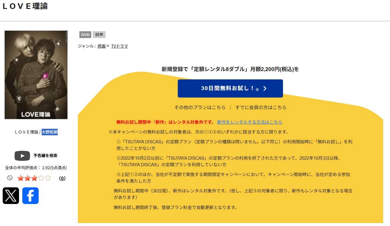 TSUTAYA DISCASのLOVE理論（2015年）