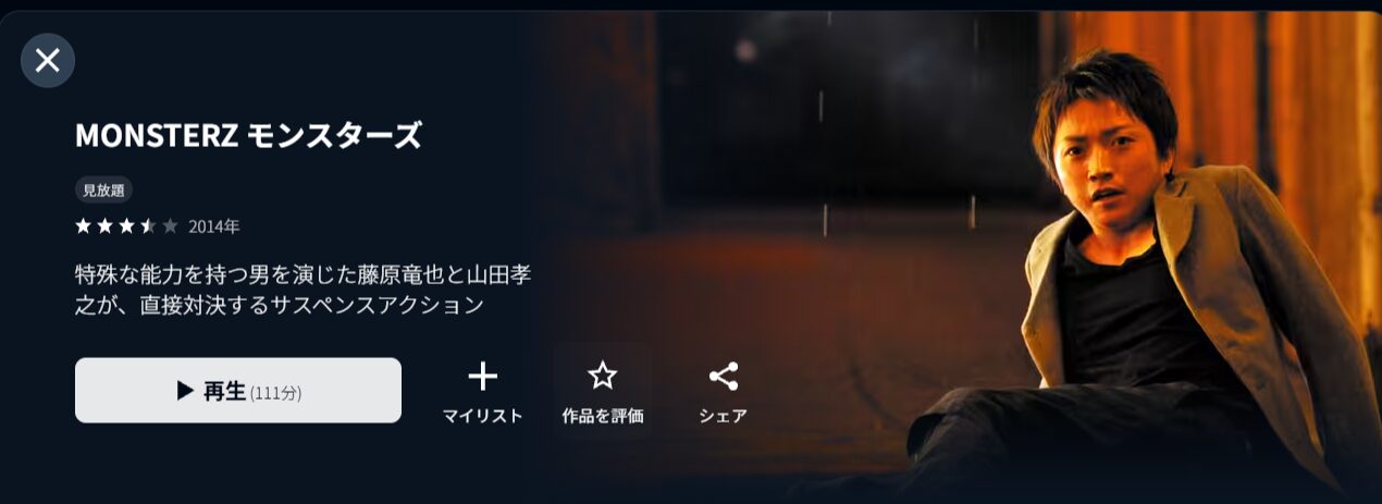 U-NEXTのMONSTERZ モンスターズ配信画像