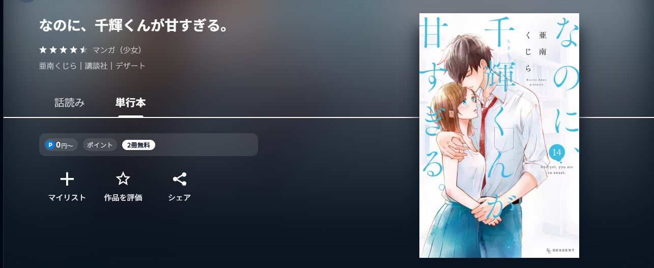 U-NEXTのなのに、千輝くんが甘すぎる。配信画像