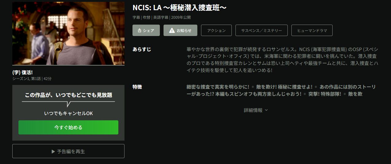 HuluのNCIS: LA～極秘潜入捜査班～ シーズン10配信画像