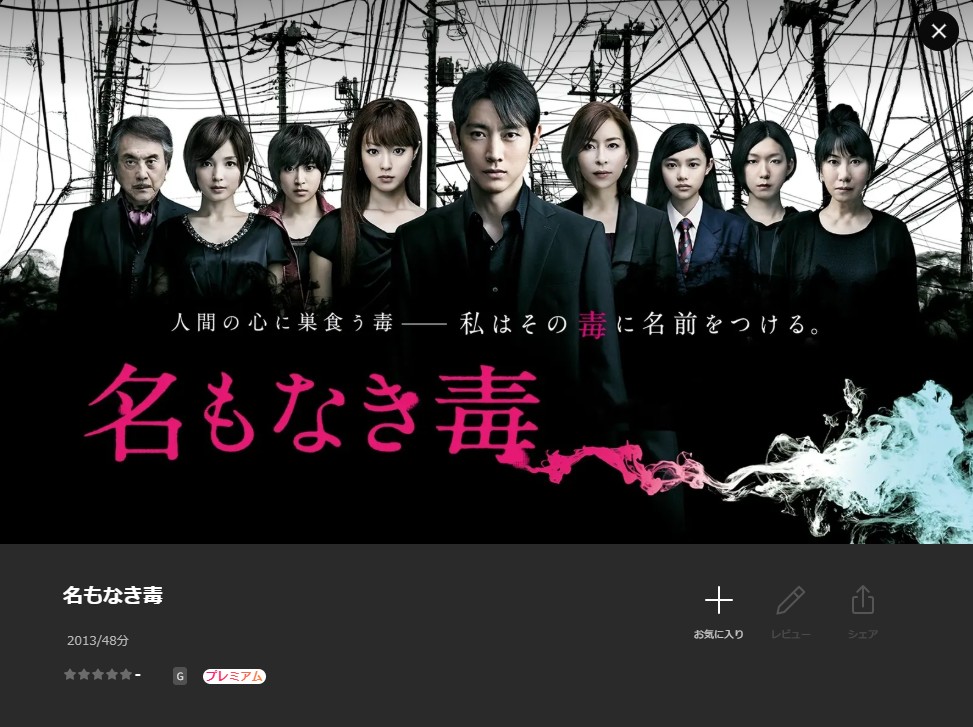 Leminoの名もなき毒配信画像