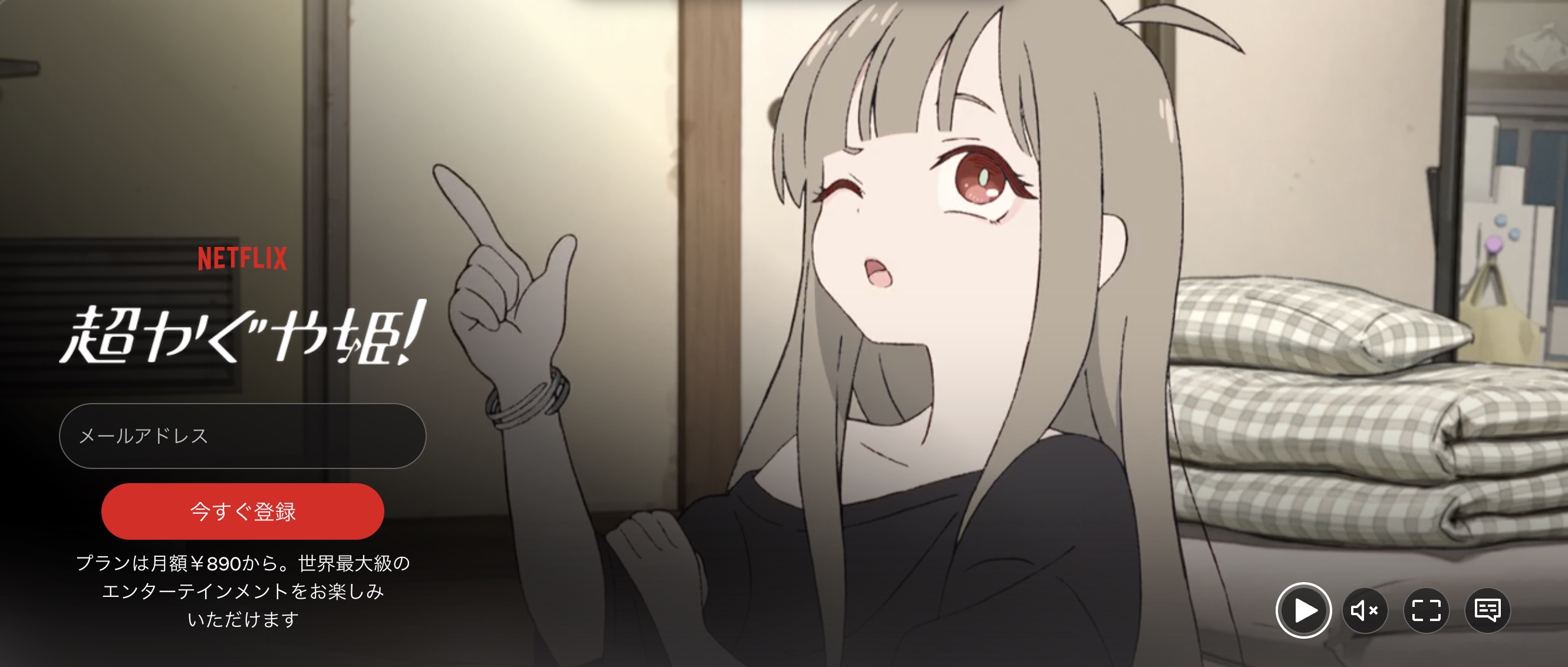 Netflixの超かぐや姫配信画像