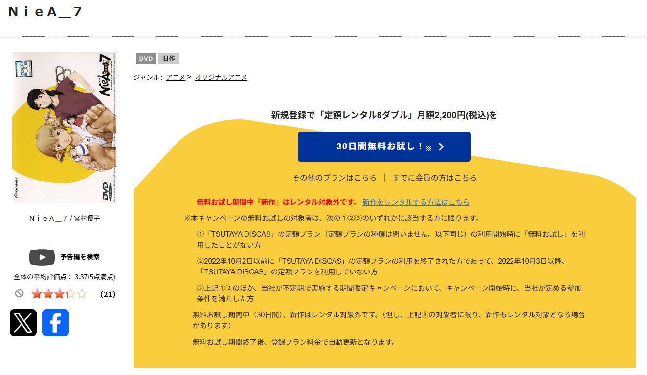 TSUTAYA DISCASのNieA_7