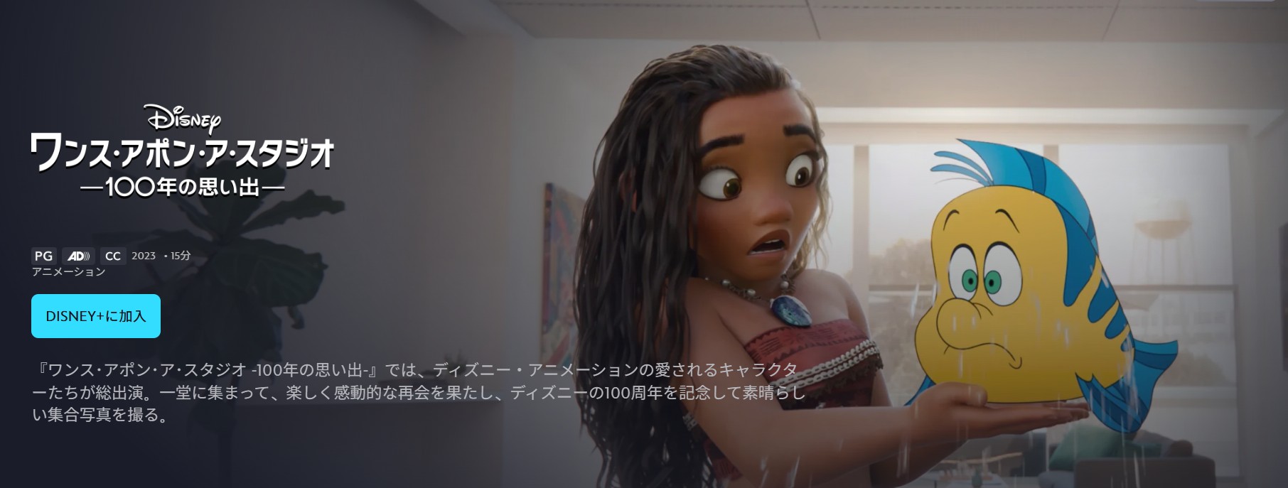 ディズニープラスのワンス・アポン・ア・スタジオ配信画像