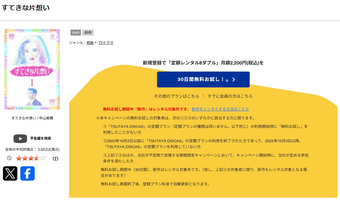 ドラマ｜すてきな片想いの動画を無料で見れる配信サイトまとめ - VOD劇場