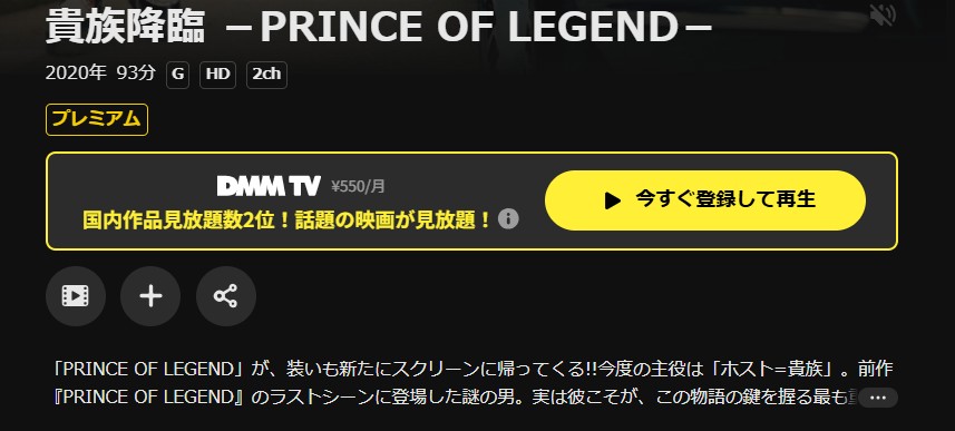 DMM TVの貴族降臨配信画像