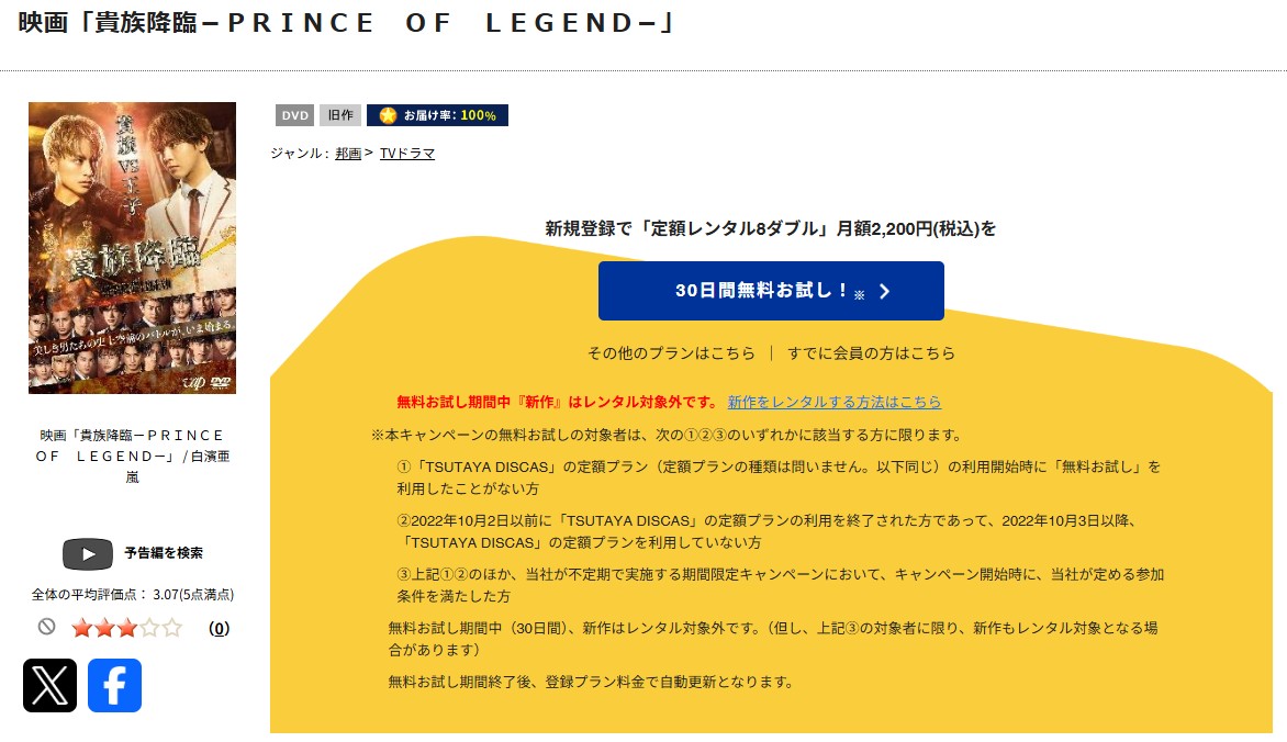 TSUTAYA DISCASの貴族降臨