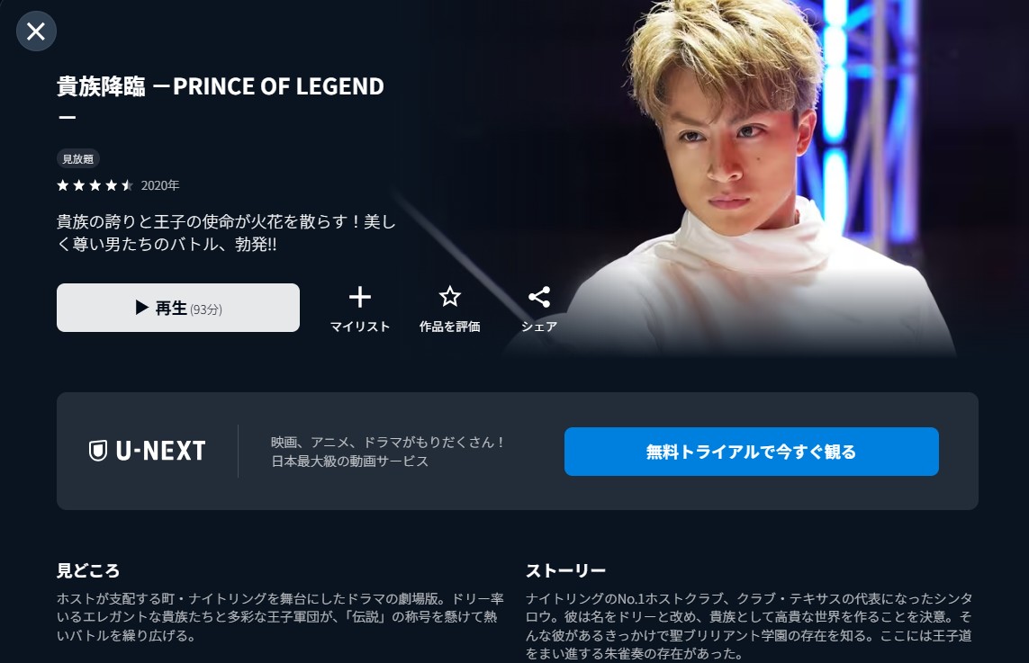 U-NEXTの貴族降臨配信画像