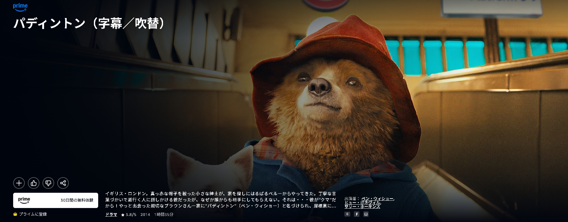 Amazonプライムのパディントン配信画像