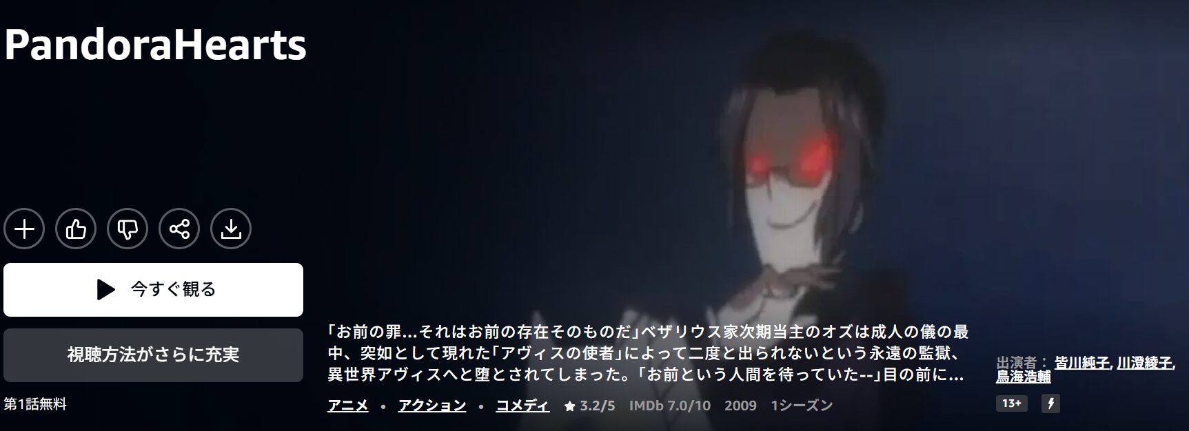 AmazonプライムのPandoraHearts配信画像