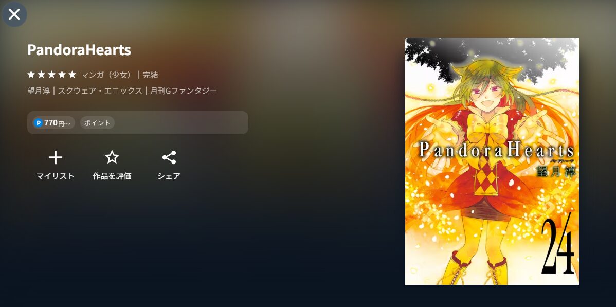 U-NEXTのPandoraHearts配信画像