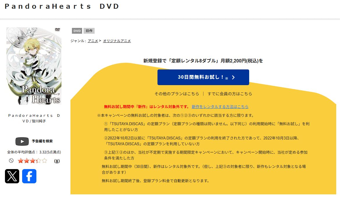 TSUTAYA DISCASのPandoraHearts