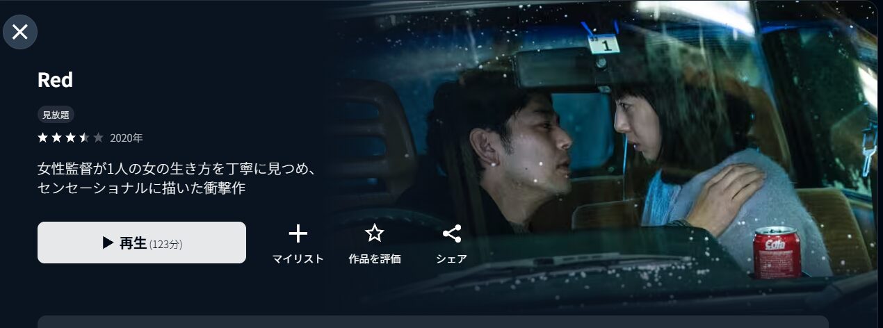 U-NEXTのRed配信画像