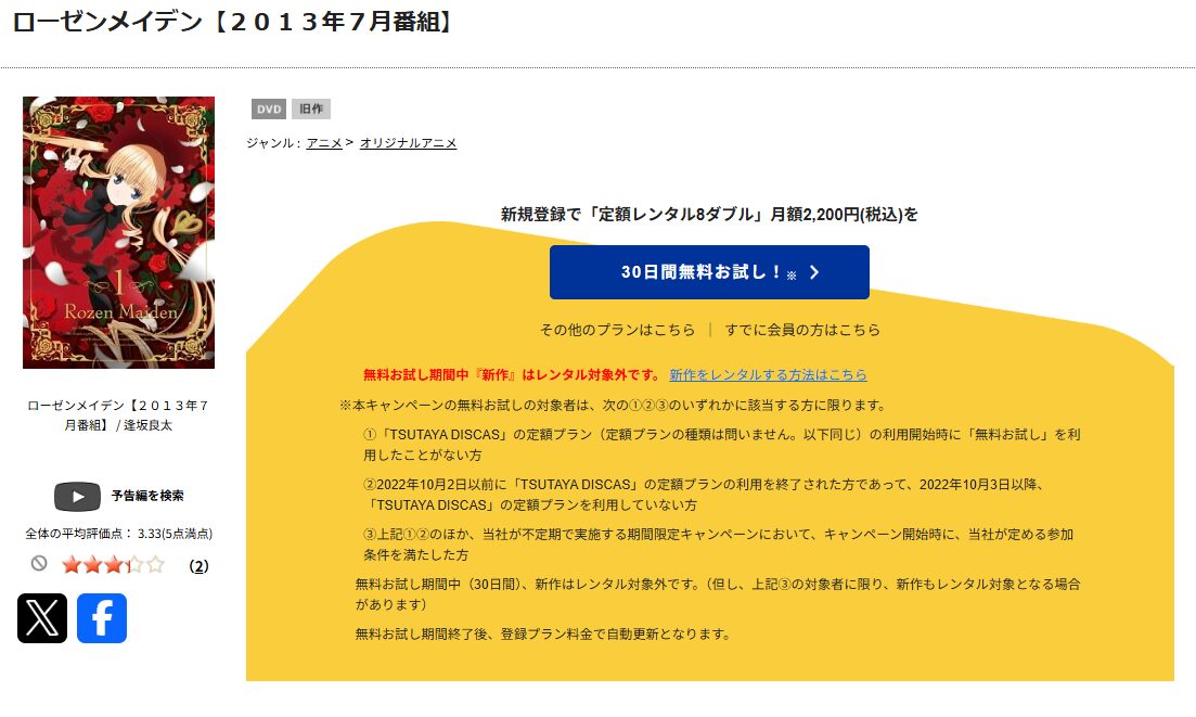 TSUTAYA DISCASのローゼンメイデン（新）