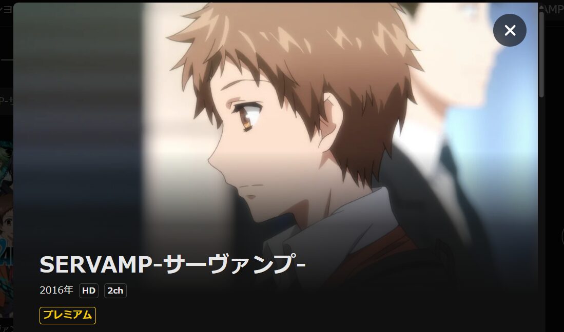DMM TVのSERVAMP‐サーヴァンプ‐配信画像