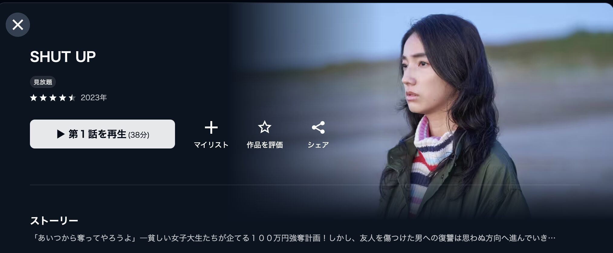 U-NEXTのSHUT UP（シャットアップ）配信画像