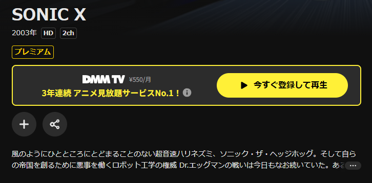 DMM TVのソニックＸ配信画像