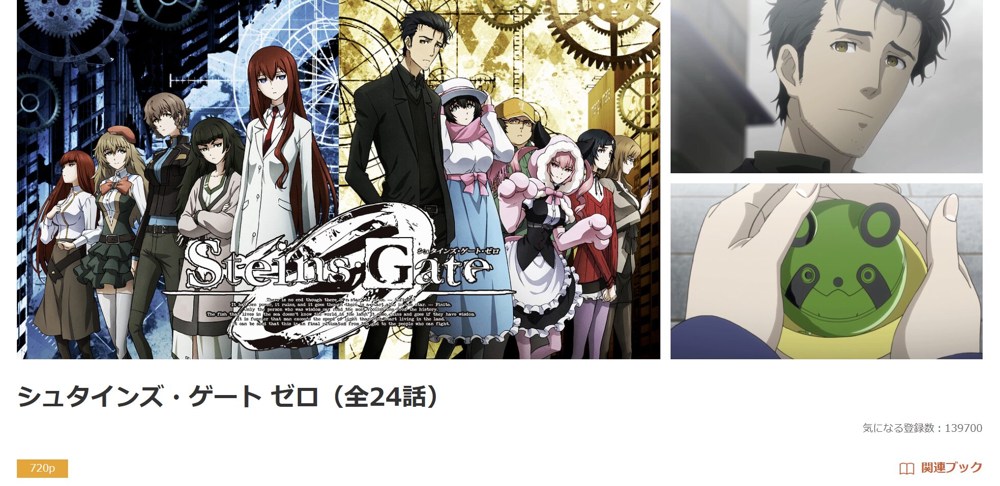 dアニメストアのシュタインズ・ゲート ゼロ配信画像