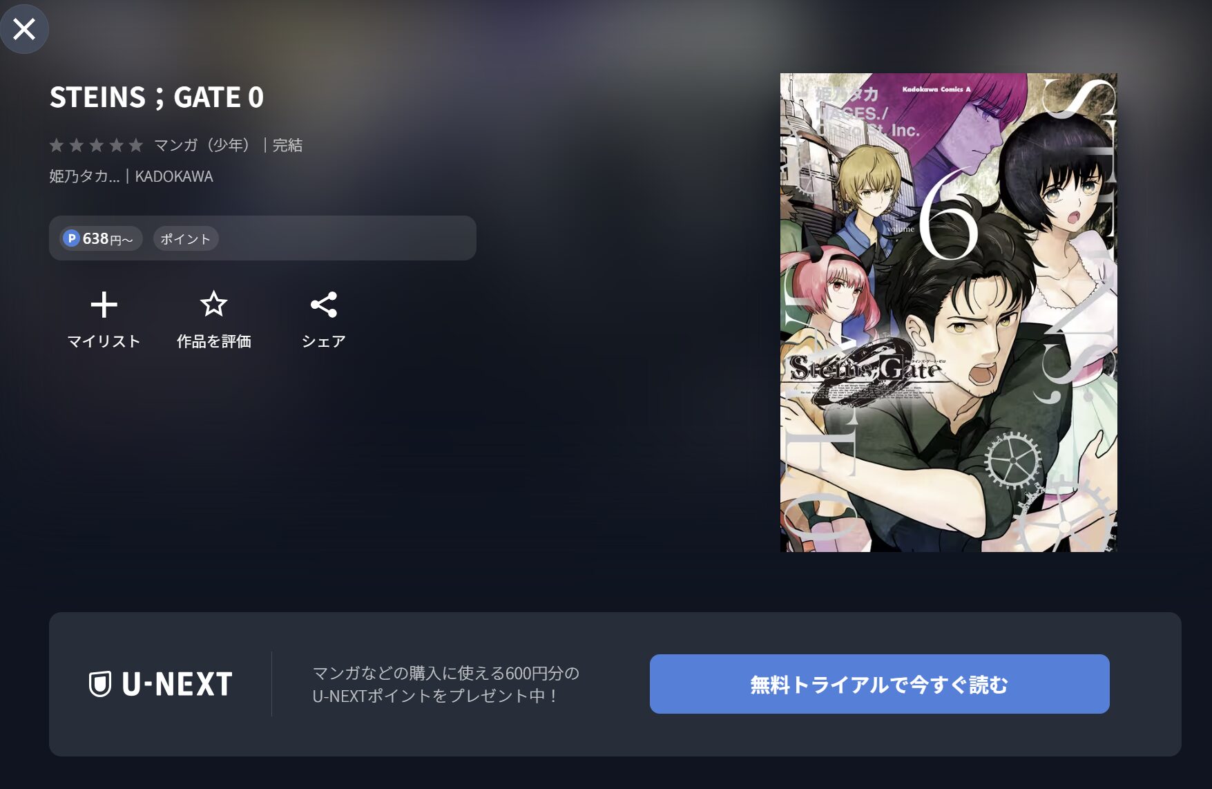 U-NEXTのシュタインズ・ゲート ゼロ配信画像