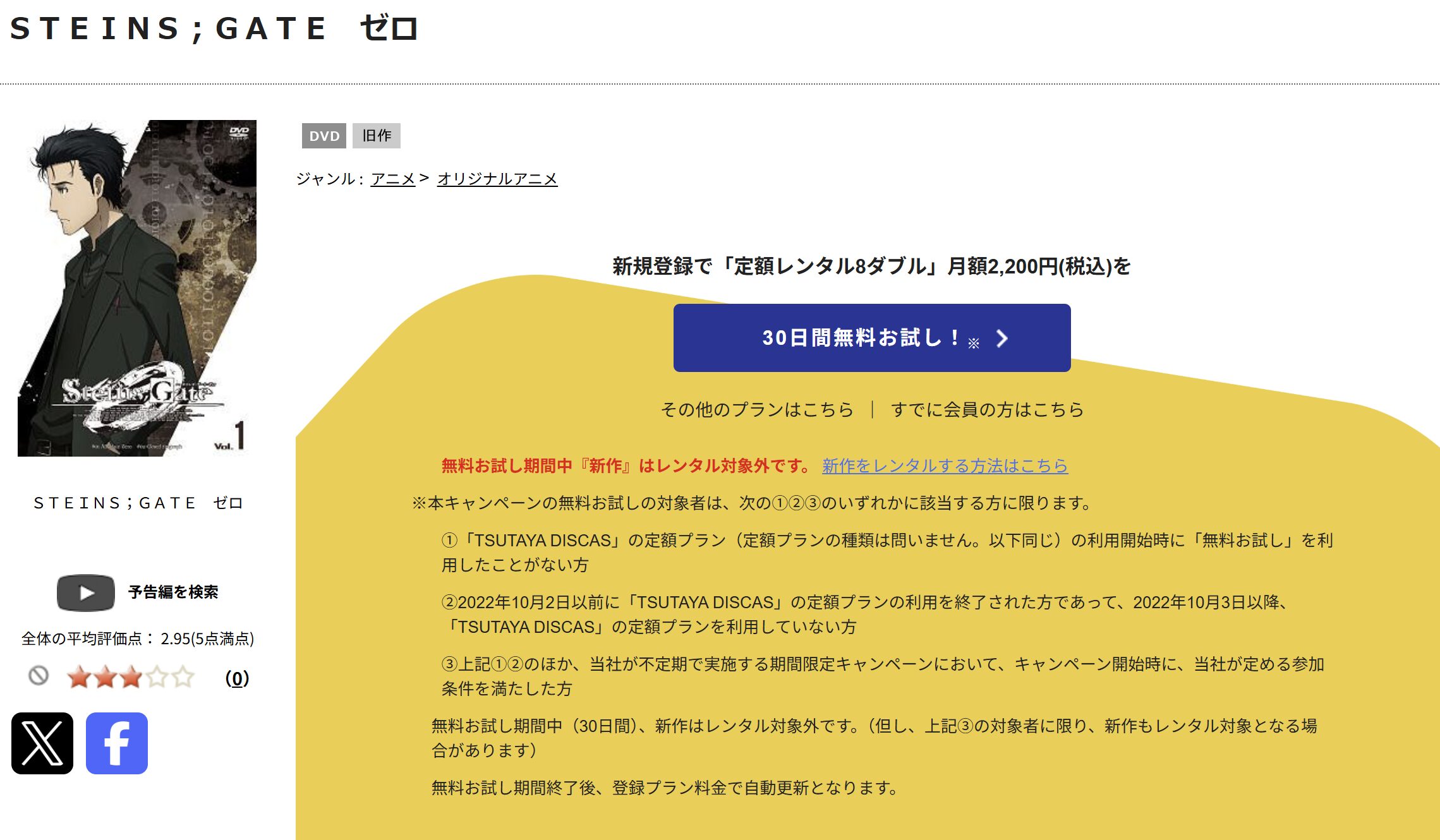 TSUTAYA DISCASのシュタインズ・ゲート ゼロ
