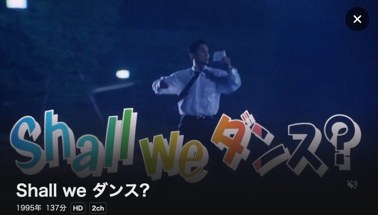DMM TVのShall we ダンス?配信画像