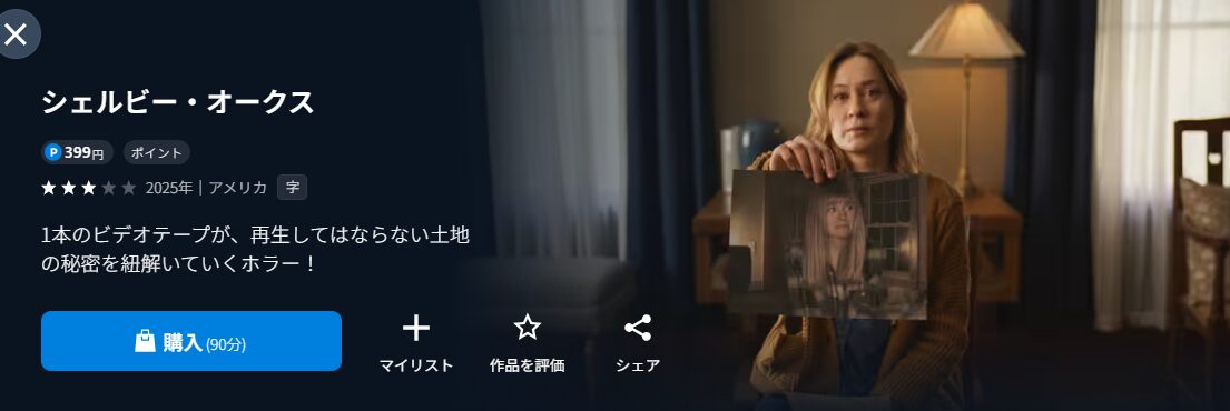 U-NEXTのシェルビー・オークス配信画像