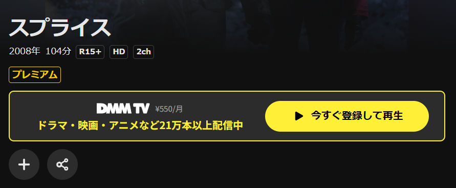 DMM TVのスプライス配信画像