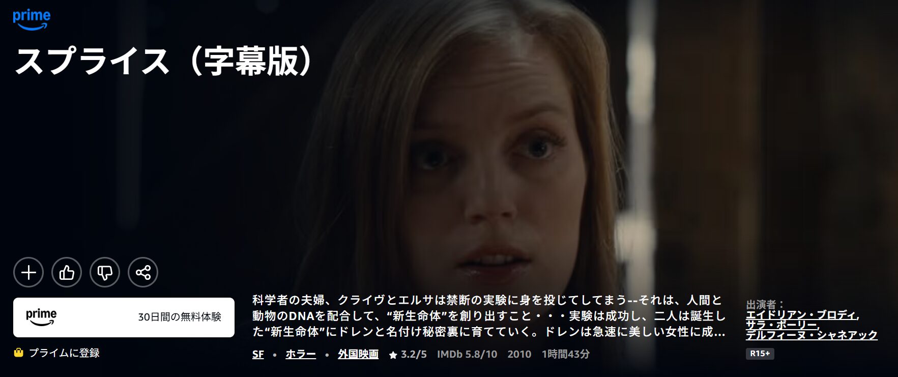Amazonプライムのスプライス配信画像