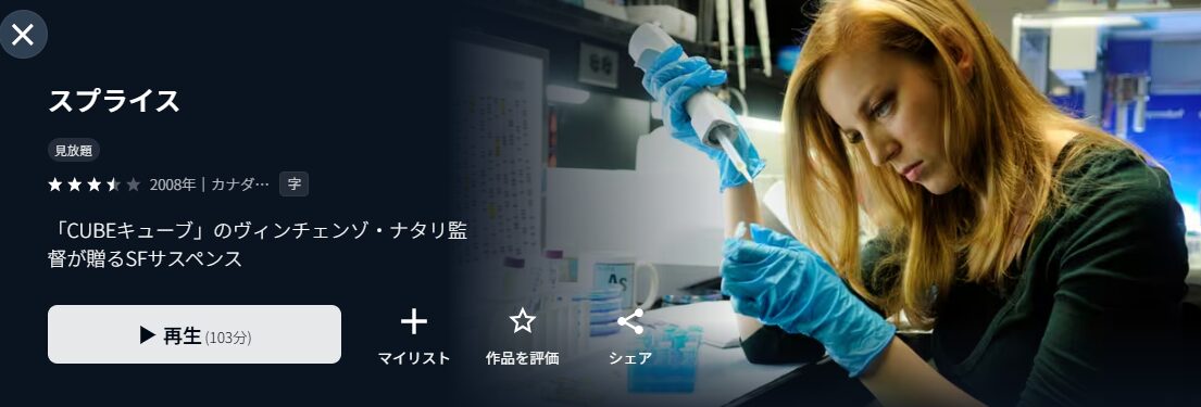 U-NEXTのスプライス配信画像