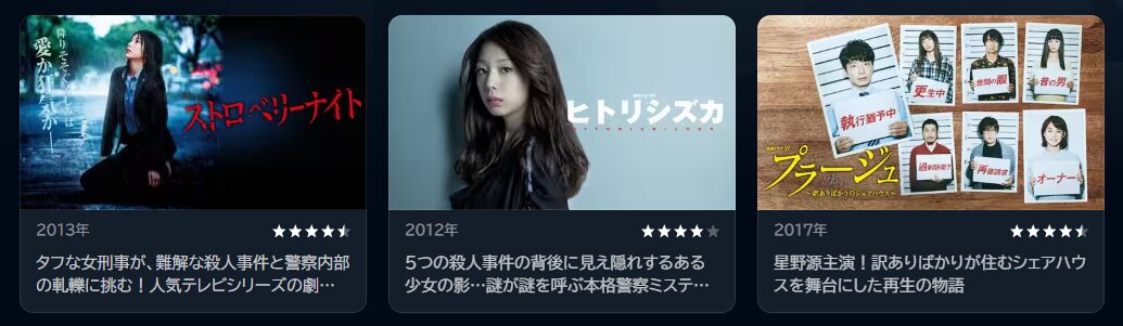 U-NEXTのストロベリーナイト配信画像