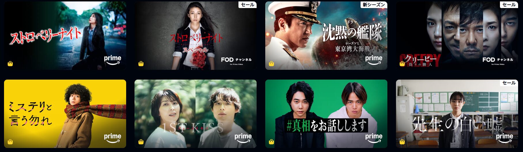 Amazonプライムのストロベリーナイト配信画像