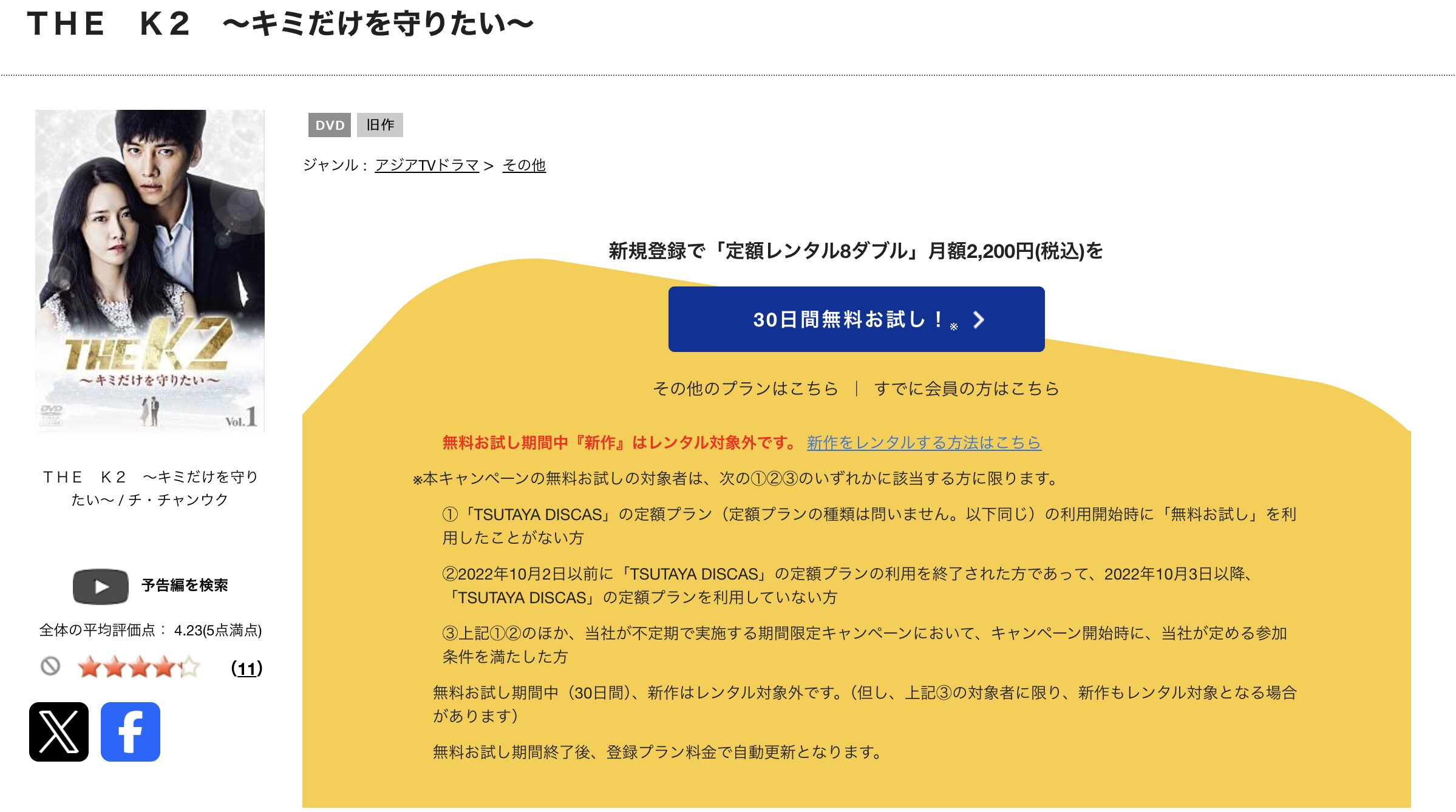 TSUTAYA DISCASのTHE K2～キミだけを守りたい～