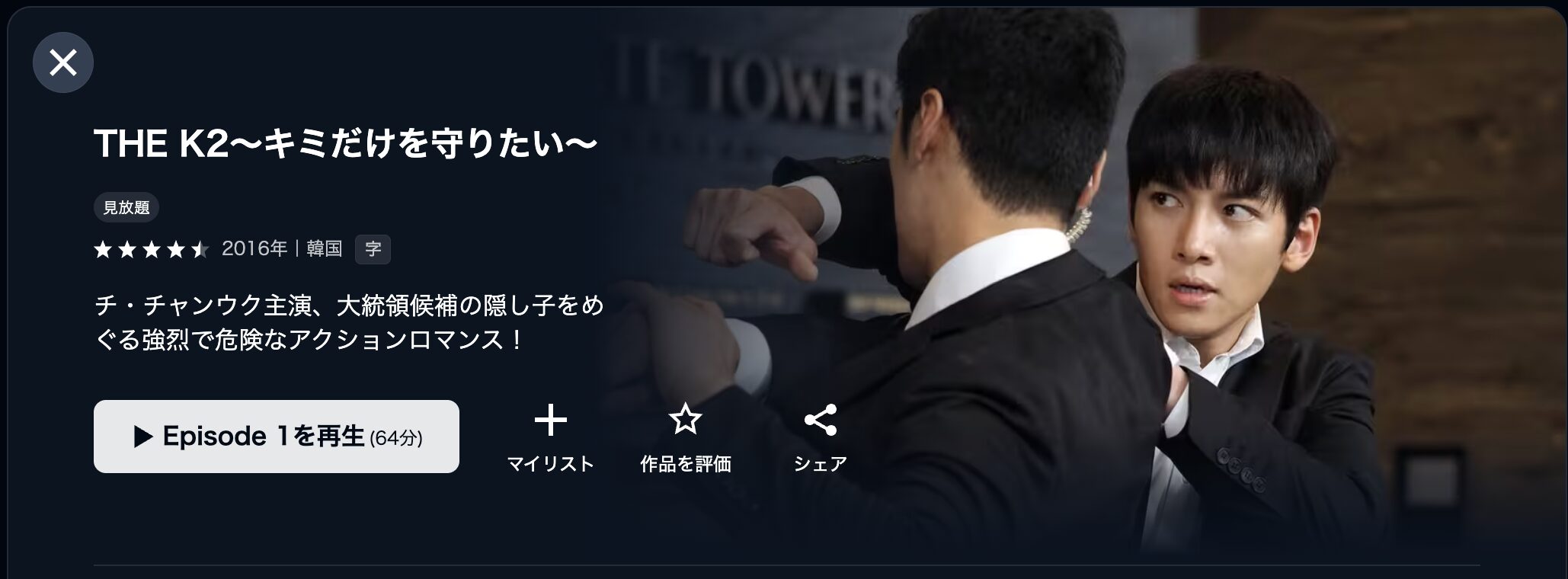 U-NEXTのTHE K2～キミだけを守りたい～配信画像