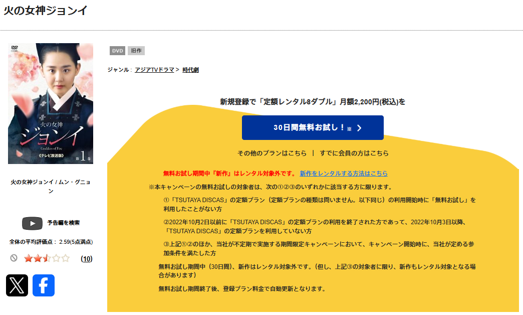 TSUTAYA DISCASの火の女神 ジョンイ