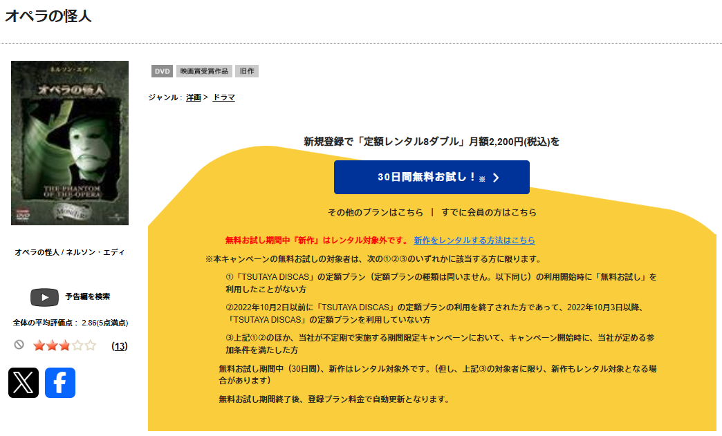 TSUTAYA DISCASのオペラの怪人
