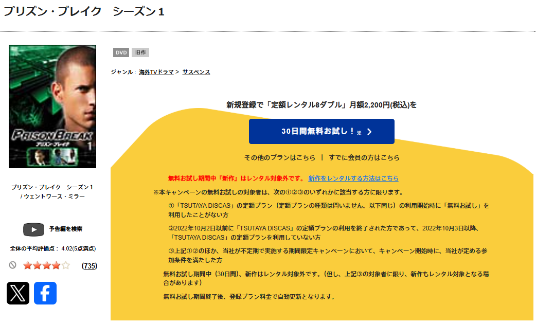 TSUTAYA DISCASのプリズン・ブレイク シーズン1
