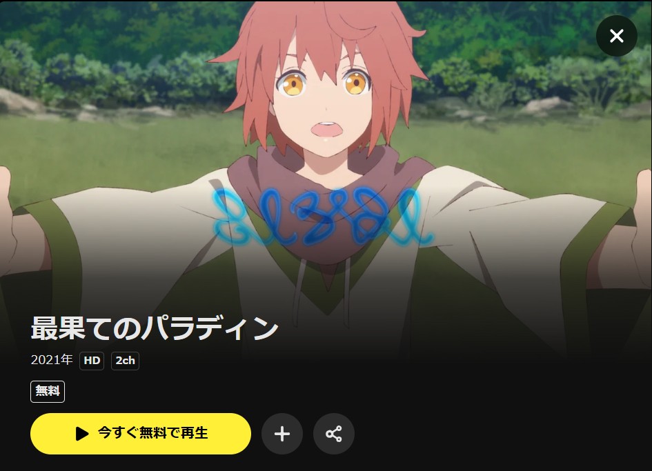DMM TVの最果てのパラディン配信画像